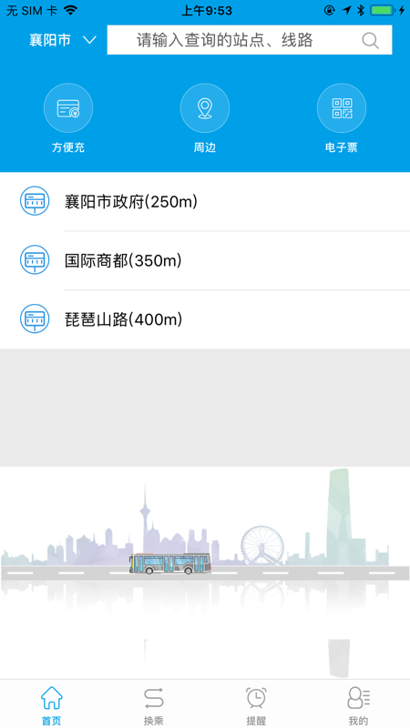通卡出行app软件 第1张图