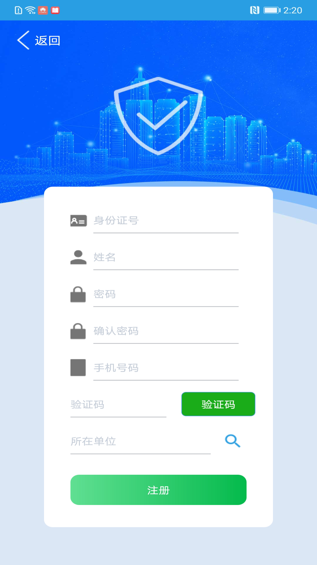 上海智慧保安 第1张图