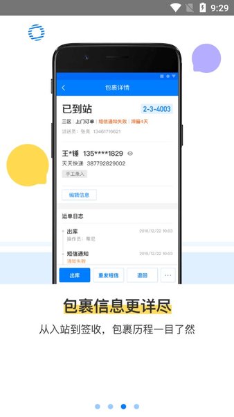 菜鸟驿站掌柜巴枪版 第1张图