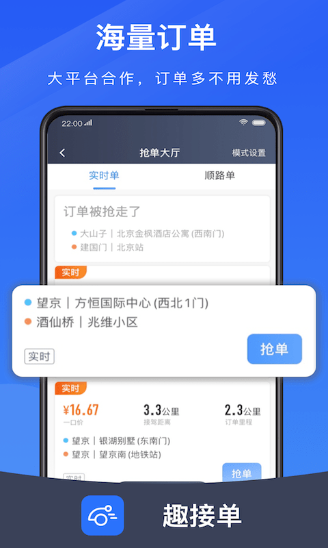 趣接单司机端软件 第1张图