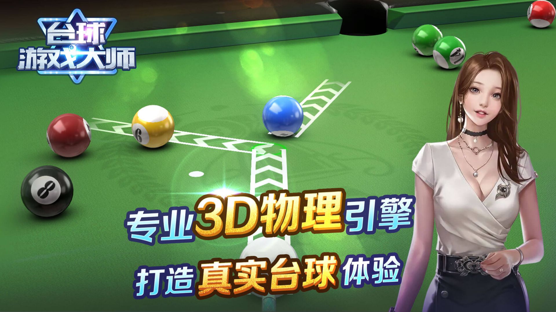 shooterspool手机版 第1张图