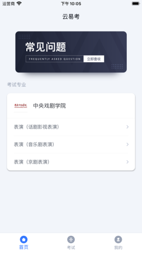 云易考app 第1张图