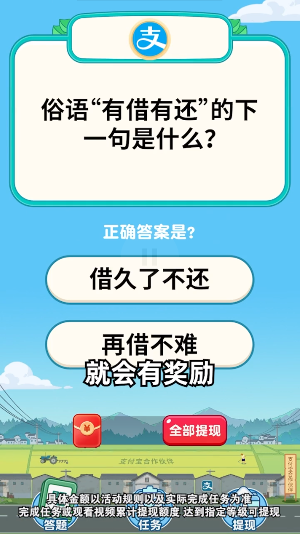 开心答题宝 第1张图