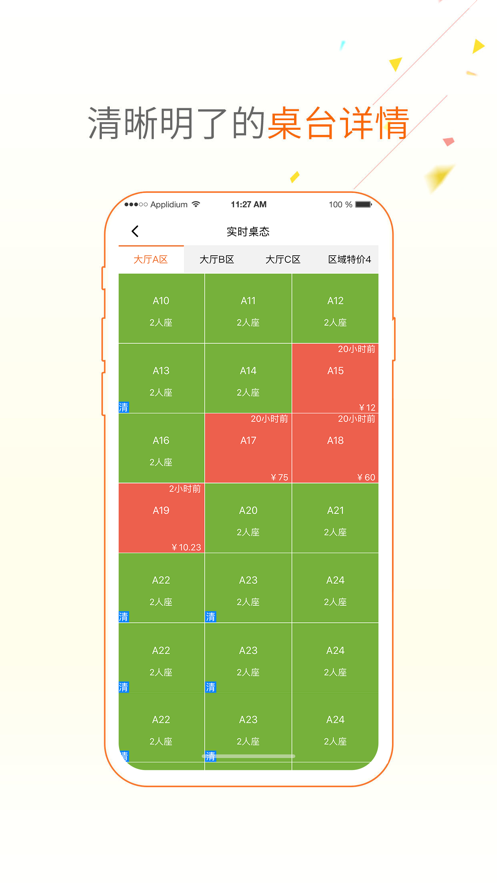 点菜宝2.0 第1张图