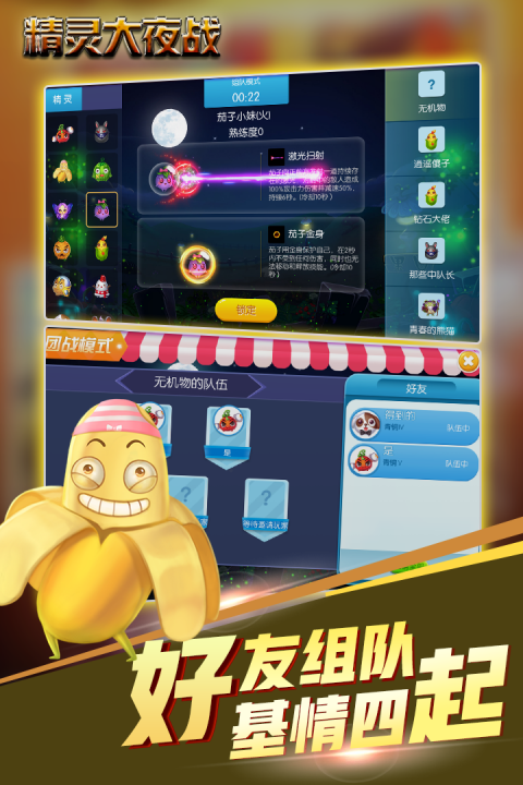 精灵大夜战手机版 第1张图