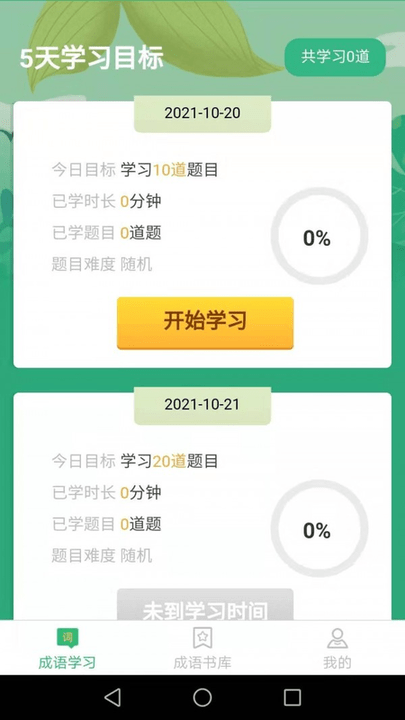 成语我来猜 第1张图