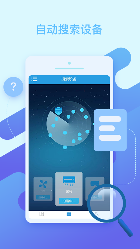 万能空调遥控器官方版 第1张图