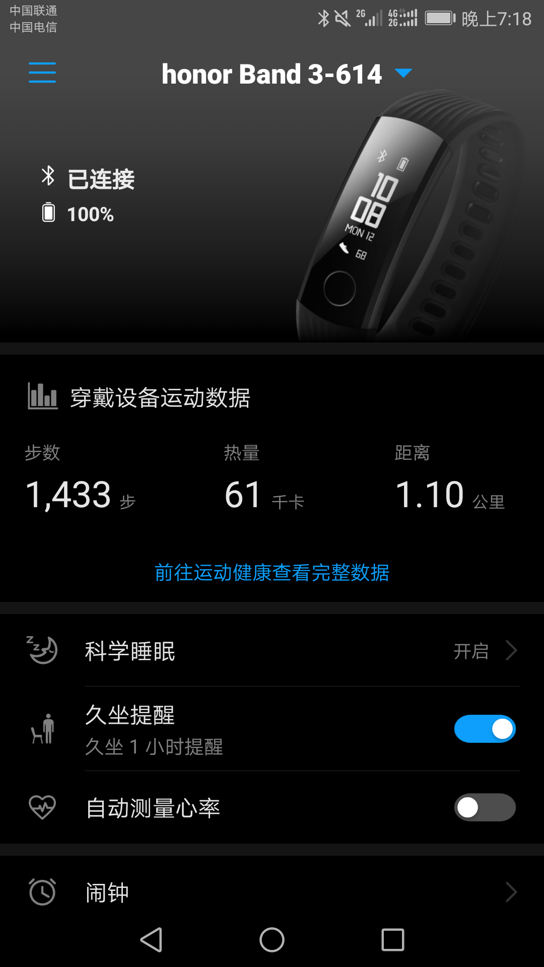 华为穿戴手机版 第1张图