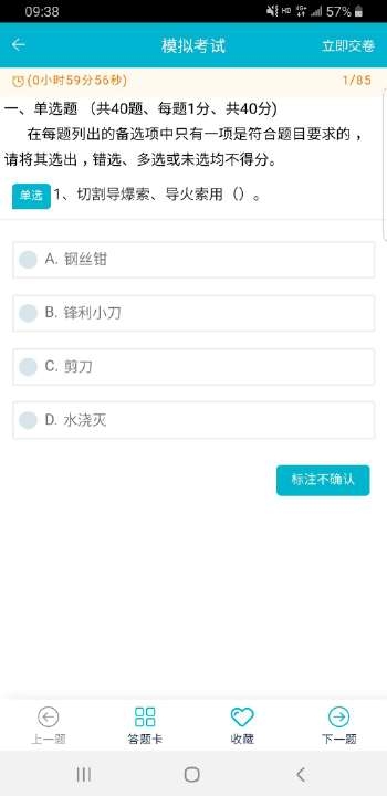 移动考场软件 第1张图