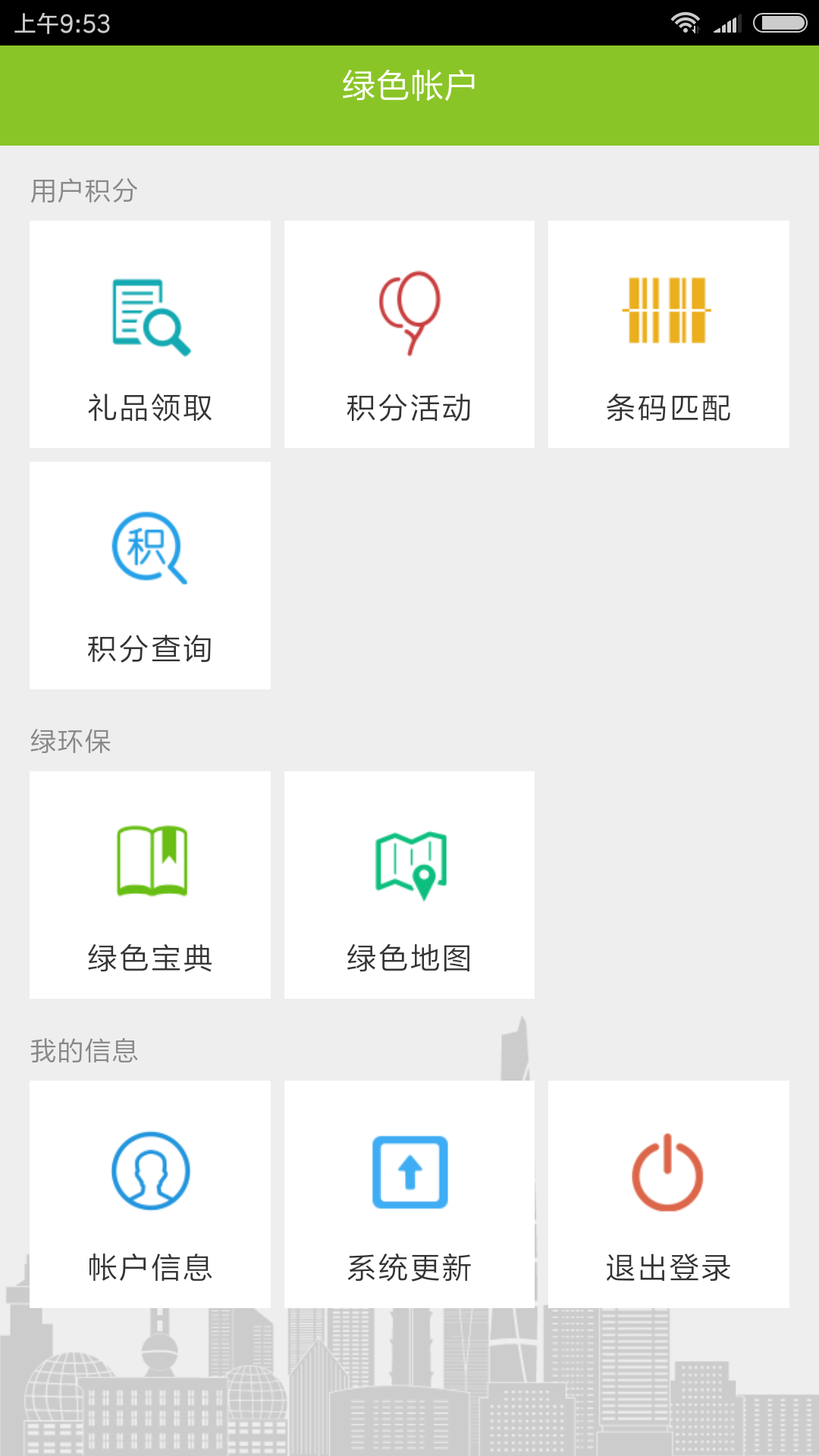 社群绿色积分 第1张图