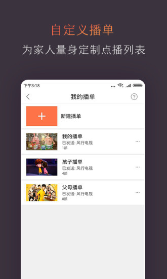 风行电视助手 第1张图
