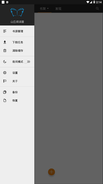 山丘阅读器 第1张图