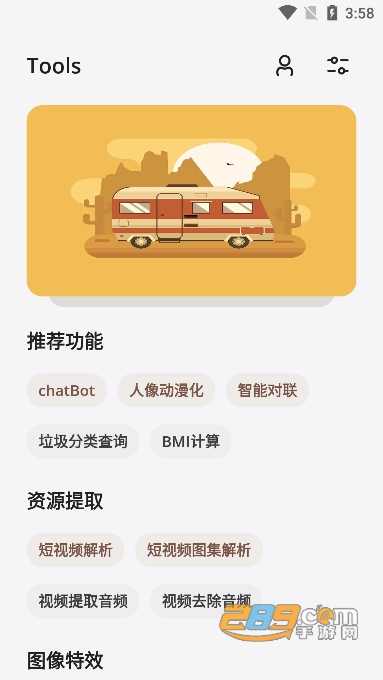 途星工具箱 第1张图
