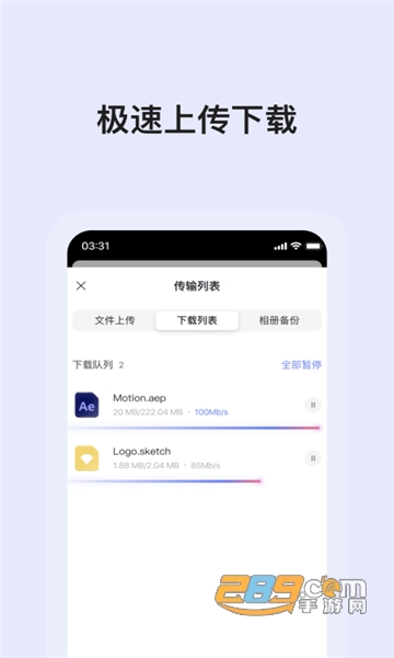 蜗牛云盘app 第1张图