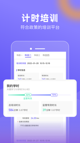 星唯学驾照APP 第1张图