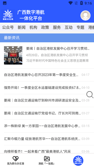 港航云在线 第1张图