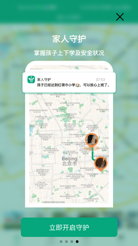 家人守护app 第1张图