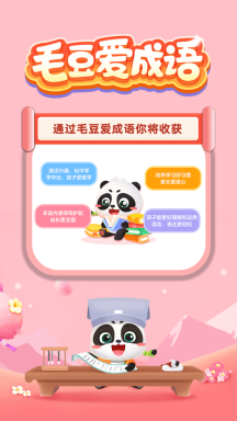 毛豆爱成语 第1张图