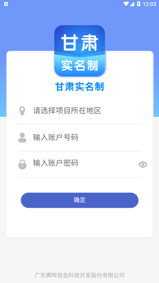 甘肃实名制认证软件苹果版 第1张图