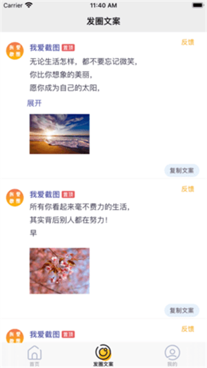 我爱截图 第1张图