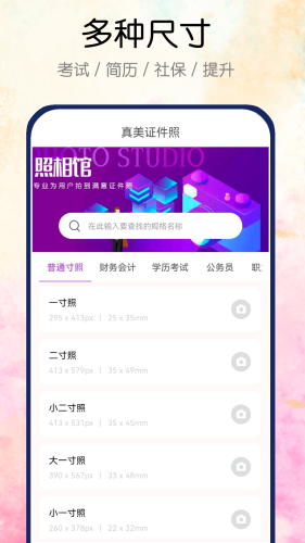 真美证件照 第1张图