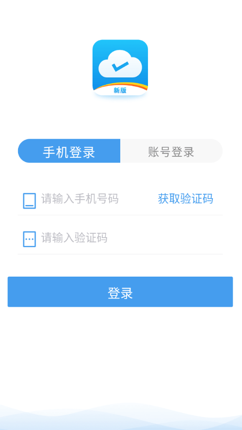 易联云外勤 第1张图