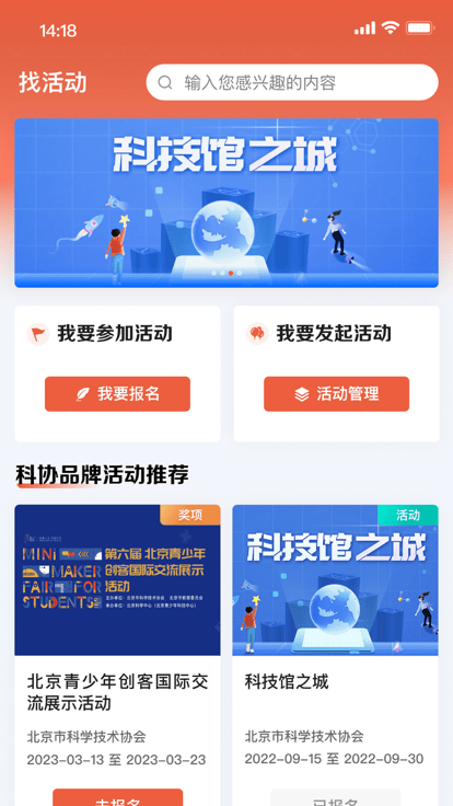 北京科协 第1张图
