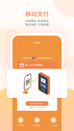掌上公交免费安装 第1张图