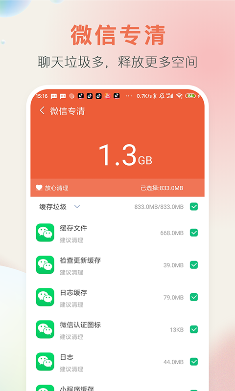 手机空间大师 第1张图
