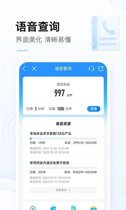 中国移动app最新版官方 第1张图