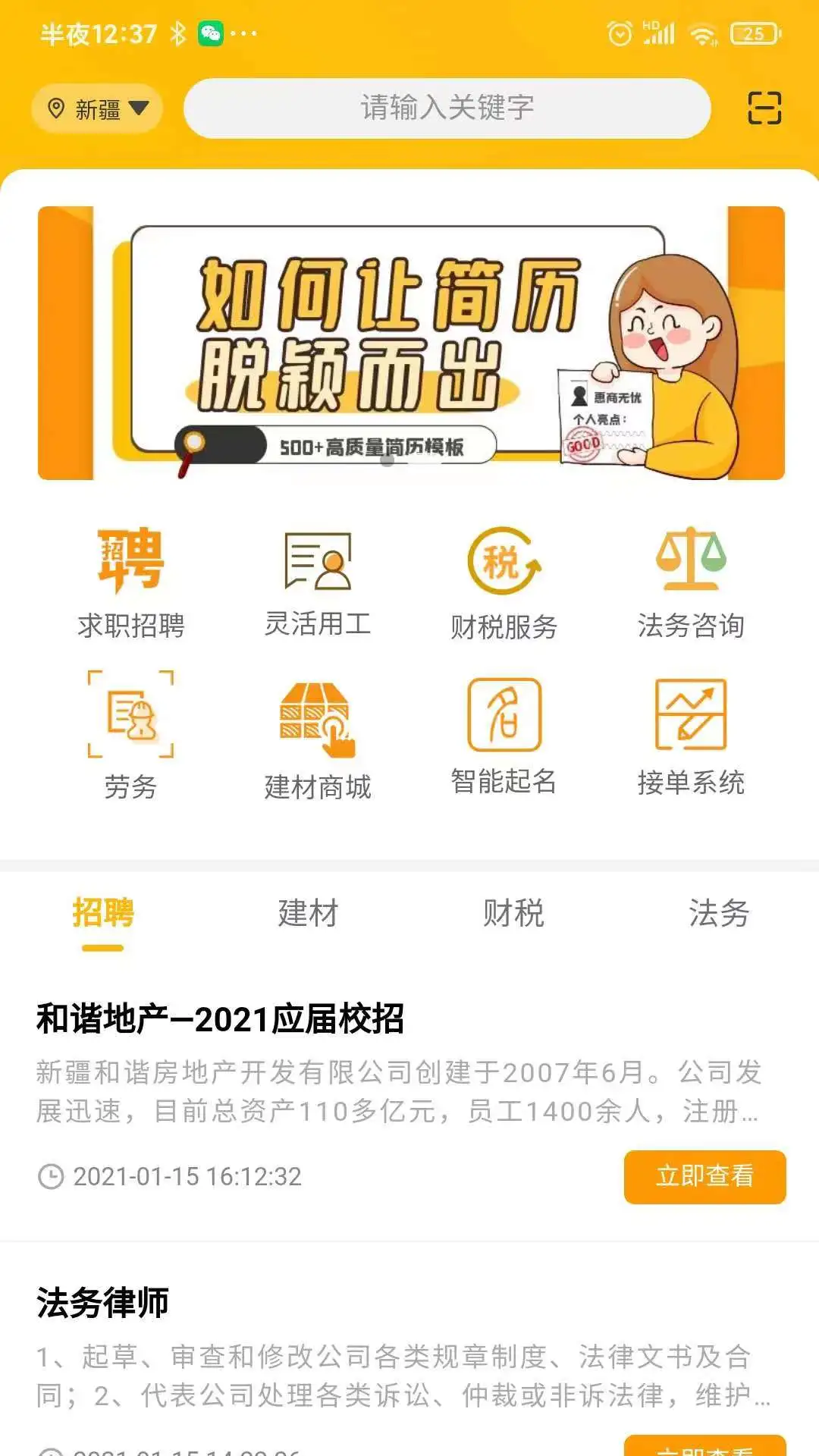 惠商无忧 第1张图