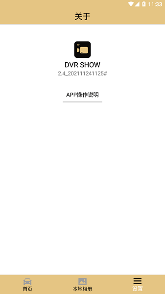 dvrshow行车记录仪 第1张图