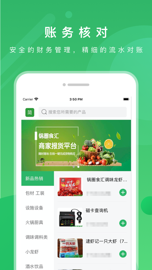 锅圈云铺手机版 第1张图