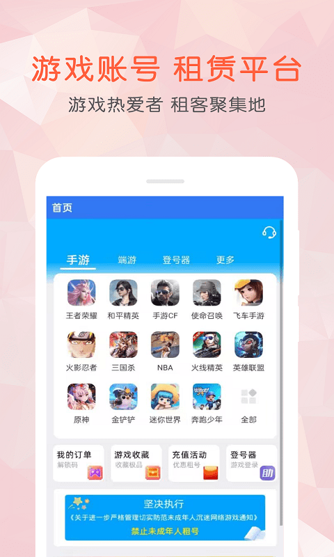 租号玩乐 第1张图