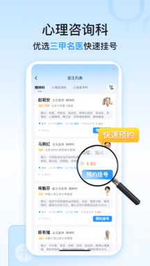 精神心理科医院挂号 第1张图