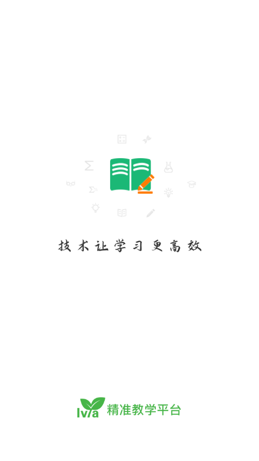 绿芽精准教学通学生端 第1张图