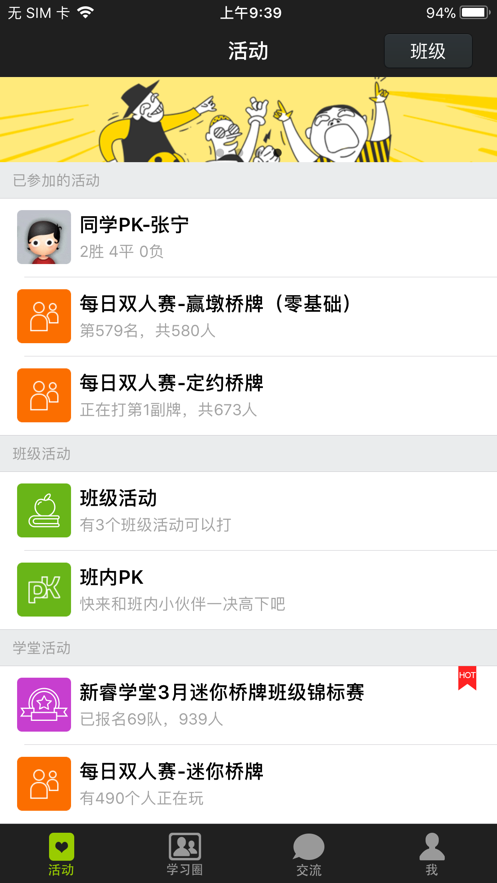 新睿桥牌学堂 第1张图