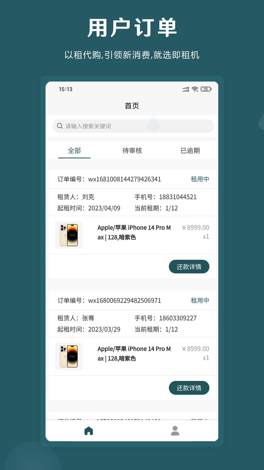 即租商家版 第1张图