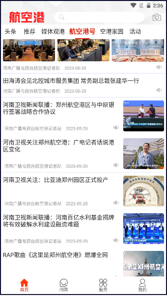 云上航空港 第1张图