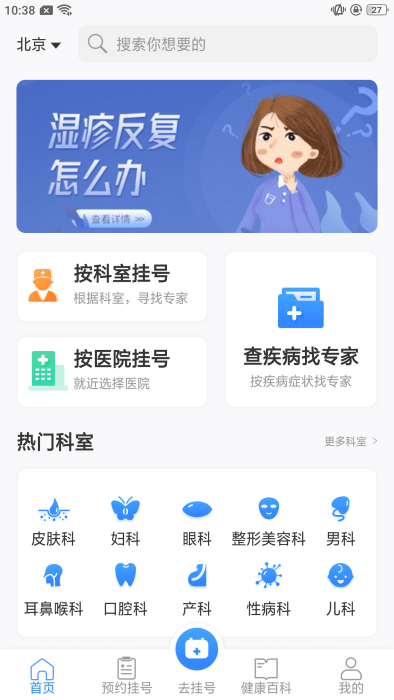 挂号通预约挂号 第1张图
