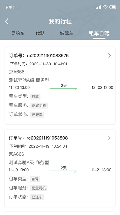 小耳出行乘客端 第1张图
