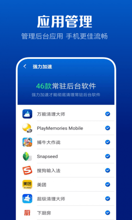 超级清理卫士app 第1张图