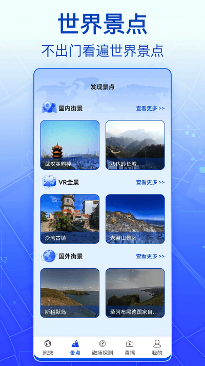 3d实景卫星地图手机 第1张图