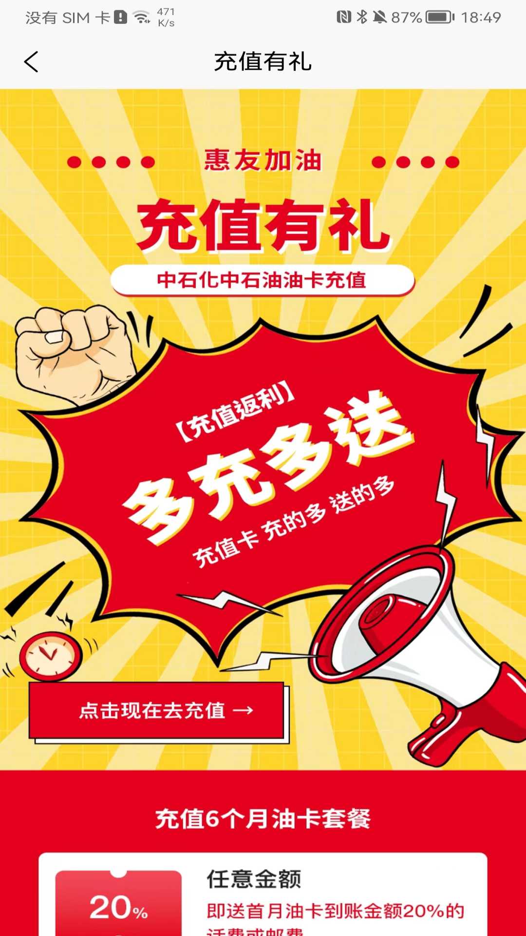 惠友加油 第1张图