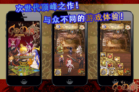 GOD48简体中文版免费手机版 第1张图