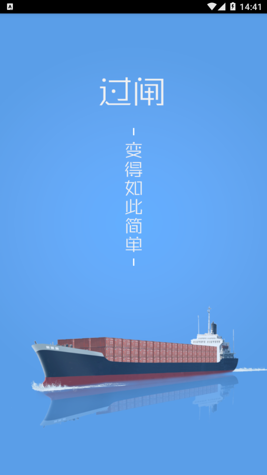 便捷过闸软件 第1张图