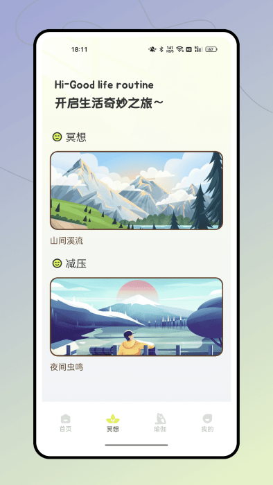 瑜伽时刻 第1张图