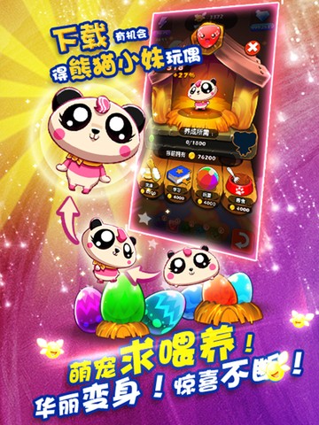 萌宠大作战 第1张图