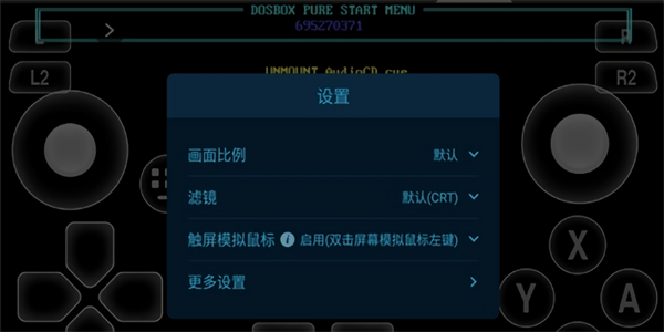 爱吾dos模拟器 第1张图