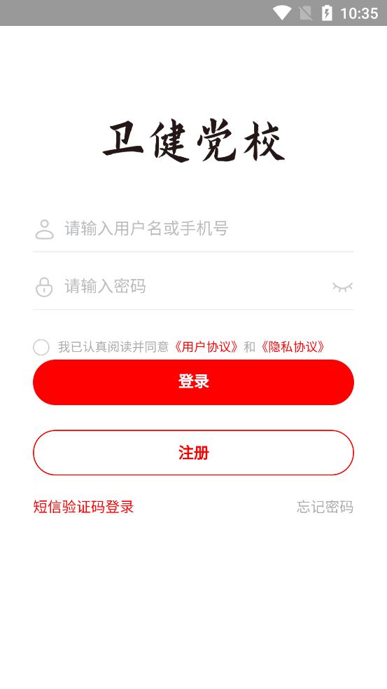 党校网络学院 第1张图